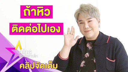 “บุ๊กโกะ” โดนผู้ชายเสนอเอาตัวแลกค่าเทอม (คลิปจัดเต็ม)