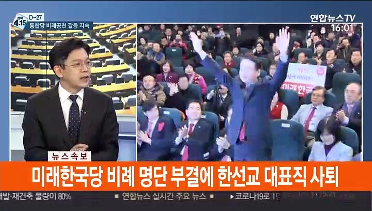 [뉴스1번지] 미래한국당 비례 명단 부결에 한선교 대표직 사퇴