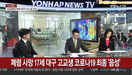 [뉴스1번지] 폐렴 사망 17세 대구 고교생 코로나19 최종 '음성'