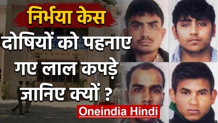 Nirbhaya case: फांसी से कुछ घंटे पहले चारों Convicts को पहनाए गए Red Clothes | वनइंडिया हिंदी