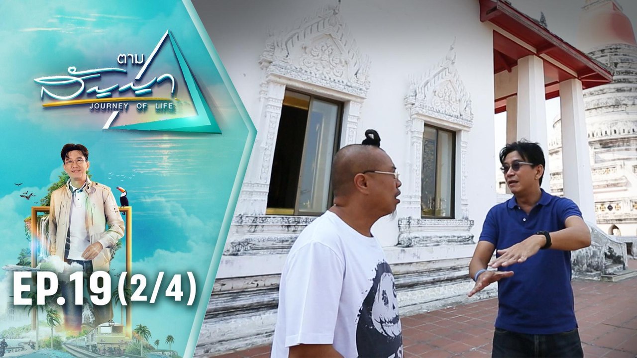 ป๋อง กพล | ตามสัญญา EP.19 (2/4) | จากเด็กไม่เอาถ่าน สู่ตำนานดีเจผี ของ “ป๋อง กพล”