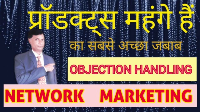Products mahange hai | प्रोडक्ट महंगे हैं | objection handling | joining formula | NETWORK MARKETING