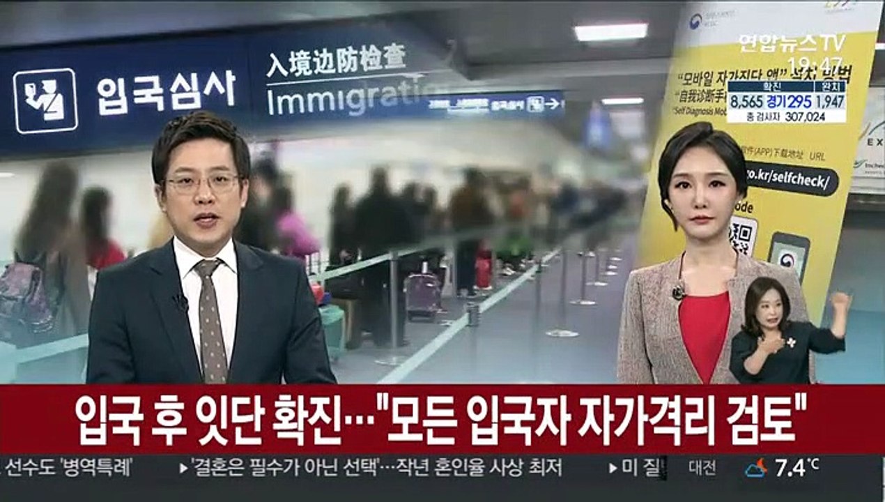 입국 후 잇단 확진…"모든 입국자 자가격리 검토"