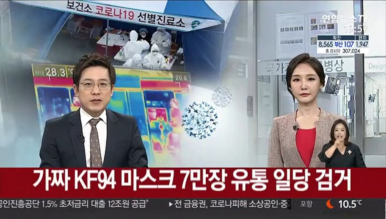 가짜 KF94 마스크 7만장 유통하려던 일당 검거