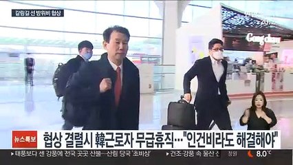 한미 방위비 협상 '끝까지 간다'…막판 담판 짓나