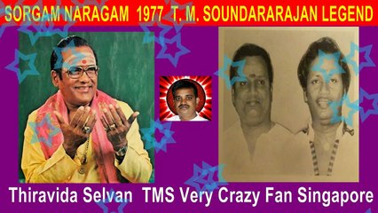 SORGAM NARAGAM  1977  T. M. SOUNDARARAJAN LEGEND  song  3