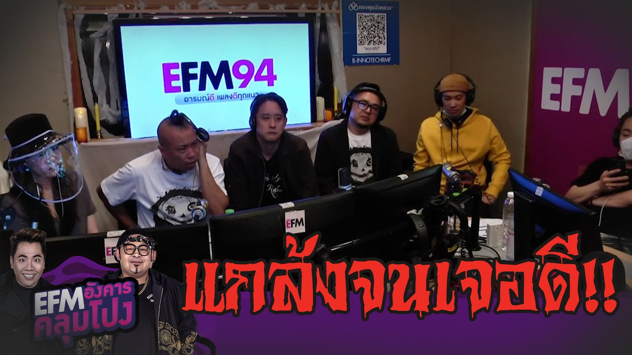 สายหลอนจากคุณเอก้า จากรายการแกล้งกันดันเจอดี!!!  - HIGHLIGHT [EFM อังคารคลุมโปง] 17 มี.ค. 63
