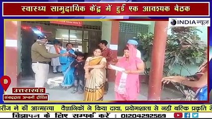 सितारगंज- स्वास्थ्य सामुदायिक केंद्र में कोरोना वायरस को लेकर हुई एक आवश्यक बैठक