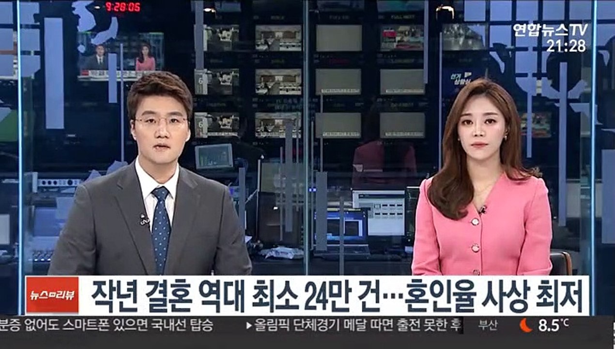 작년 결혼 역대 최소 24만 건…혼인율 사상 최저