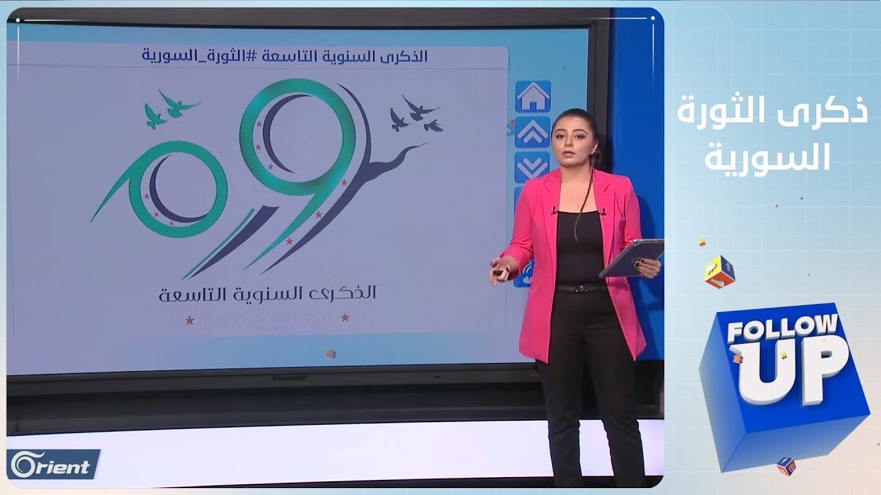 هكذا احتفل السوريون بالذكرى التاسعة للثورة السورية - follow up_2