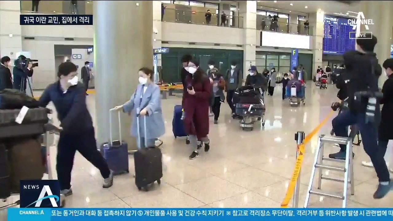 이란 교민 80여 명 귀국…시설 아닌 집에서 2주 격리