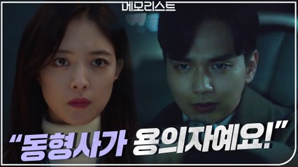 [5화 예고] "유력 용의자예요, 동형사가!" 이세영의 수사 타겟이 된 유승호?!