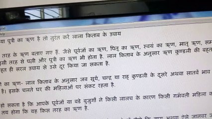 कुंडली में यदि पत्नी या पुत्री का ऋण है तो तुरंत करें लाल किताब के उपाय | lal kitab rinas