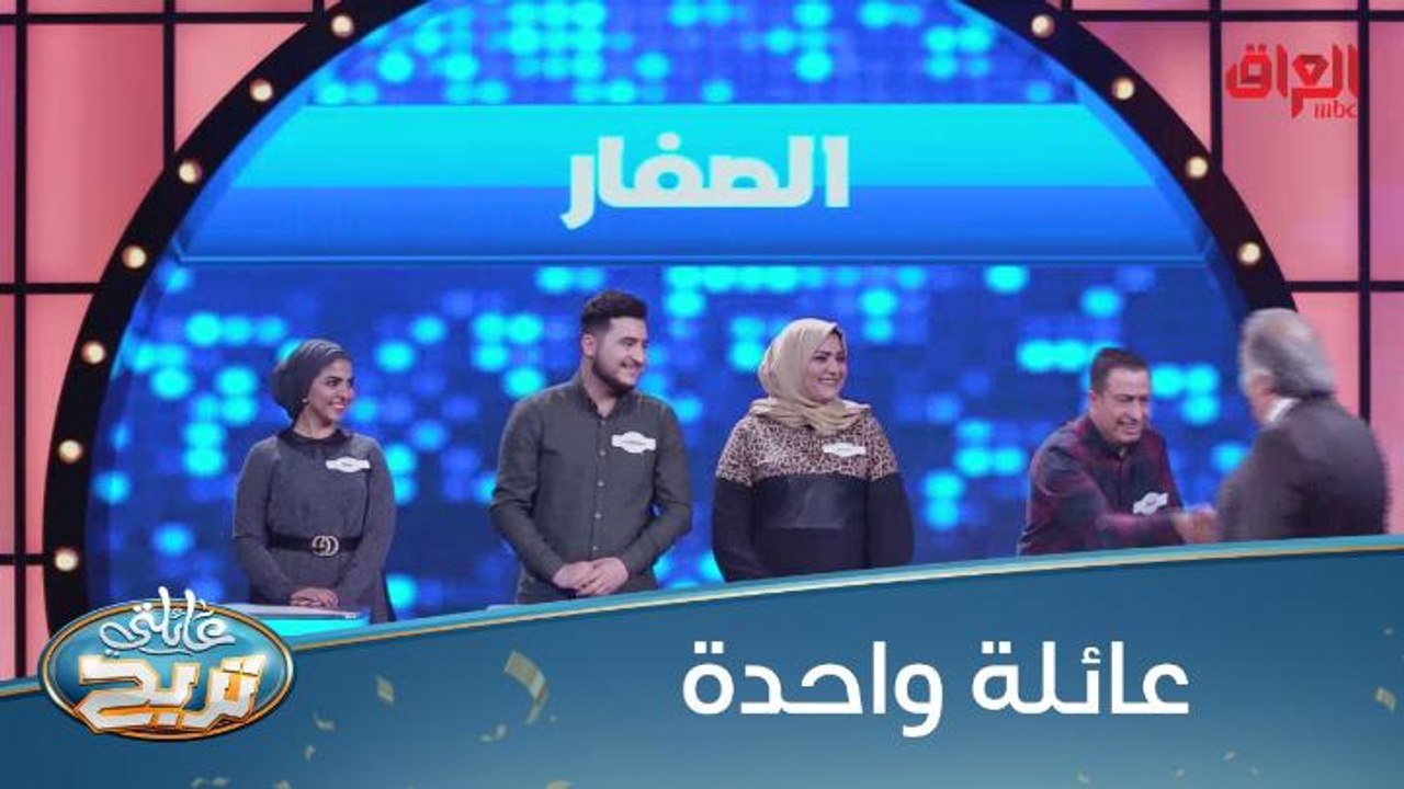 عائلة وحده حتفوز بالـ 10 مليون دينار.. العلي لو...