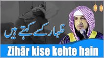 Zihār kise kehte hain -- By Hafiz JAVEED USMAN Rabbani