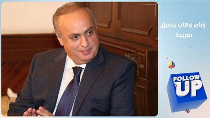 وئام وهاب يتورط بسرقة تغريدة شهيرة في الثورة السورية