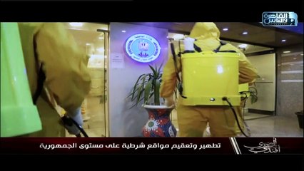 تطهير وتعقيم مواقع شرطية على مستوى الجمهورية