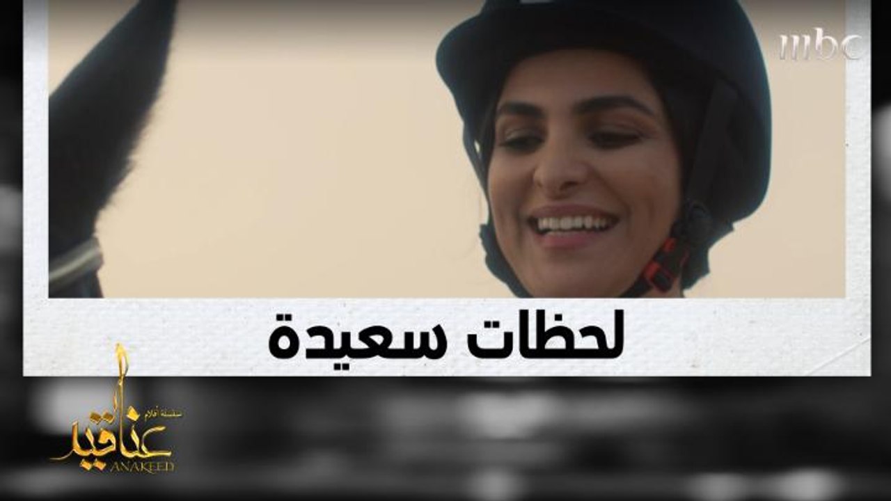 لحظات سعيدة تجمع عائض مع وفاء