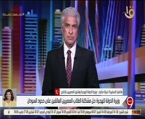 وزيرة الدولة للهجرة: حل مشكلة الطلاب المصريين العالقين على حدود السودان