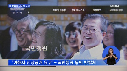 미성년자 성 착취물 유포 '박사방' 운영자 구속…경찰, 신상공개 검토