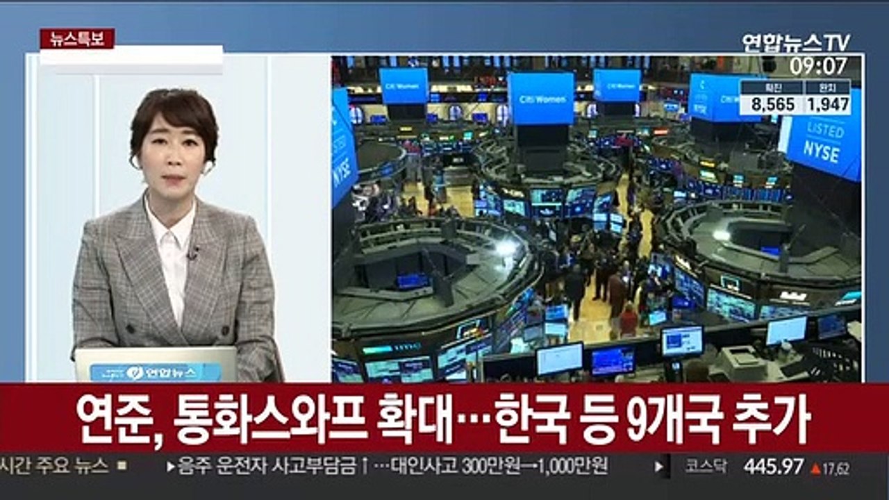 [뉴스특보] 이탈리아 누적 사망자, 中 넘어…연준 통화스와프 확대