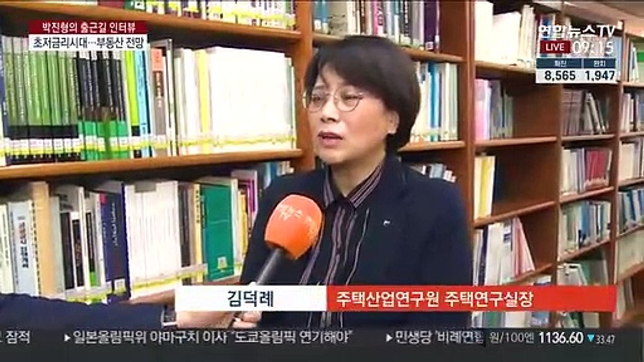 [출근길 인터뷰] 사상 첫 '0%대 금리' 시대, 부동산 시장 영향은?