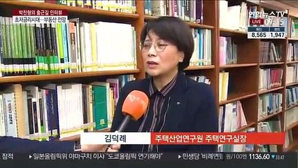 [출근길 인터뷰] 사상 첫 '0%대 금리' 시대, 부동산 시장 영향은?