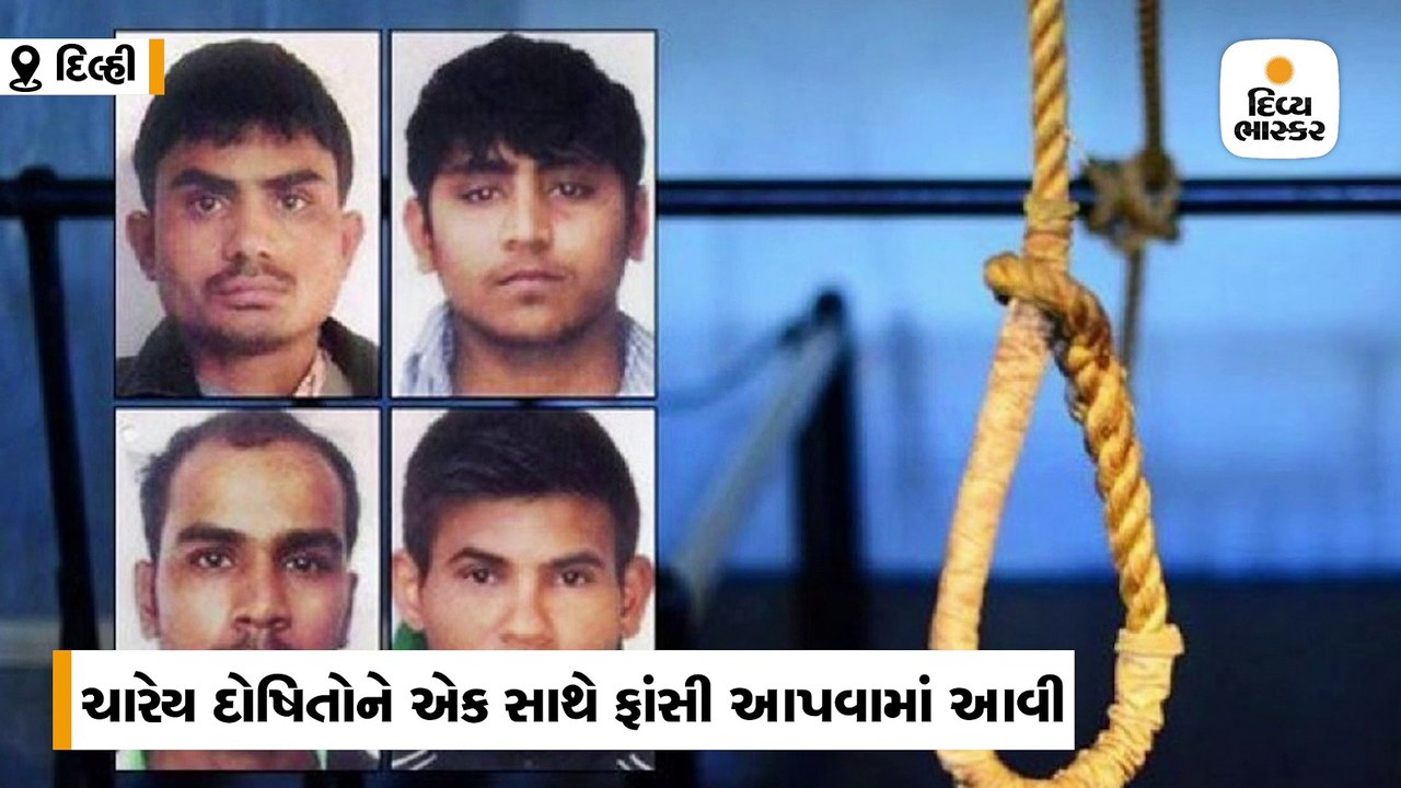 ચારેય દોષિતોને એક સાથે ફાંસી અપાઈ, ડોક્ટરે તપાસ...