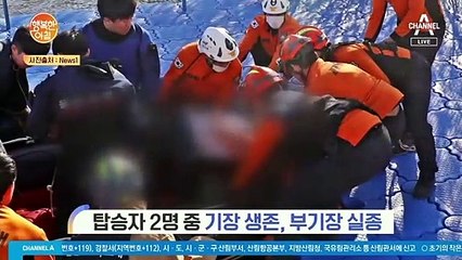 울산서 산불 진화 헬기 추락, 고압선 걸려 사고 추정