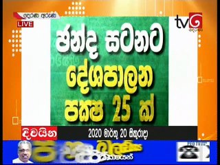 Derana Aruna - 20 March 2020