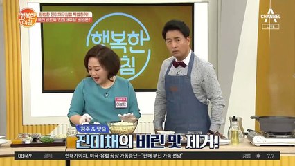 [초간단 레시피] 새콤달콤 맛난 '진미채무침' 만들기 ①