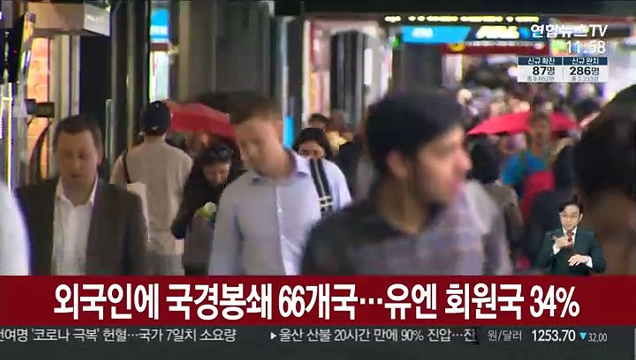 외국인에 국경봉쇄 66개국…유엔 회원국 34%