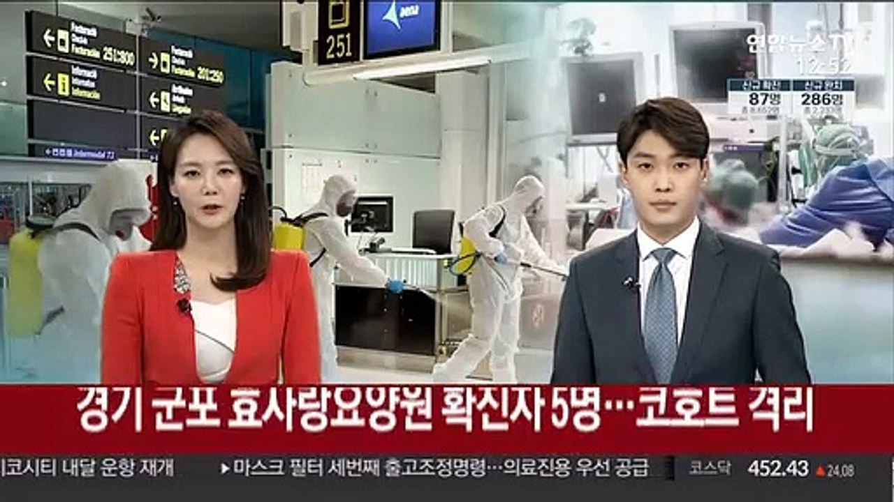 경기 군포 효사랑요양원 이틀 새 확진자 5명…코호트 격리