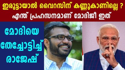 MB Rajesh against Modi over Janata Curfew | Oneindia Malayalam