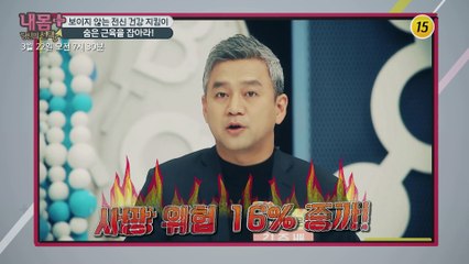 보이지 않는 전신 건강 지킴이 숨은 근육을 잡아라!_내 몸 플러스 189회 예고