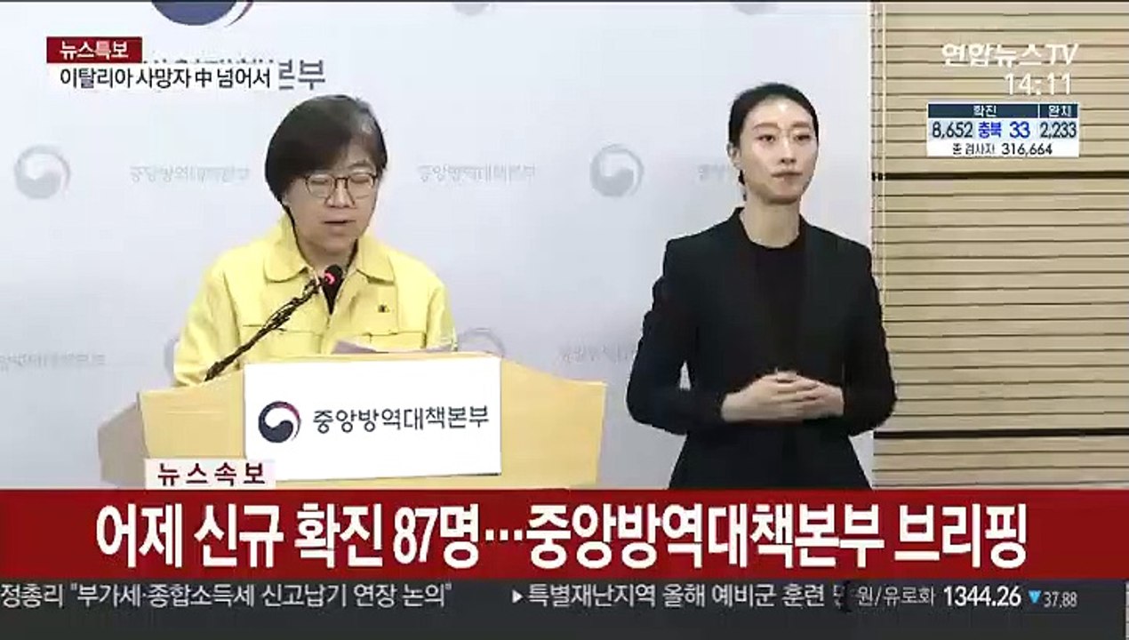 [현장연결] 어제 신규 확진 87명…중앙방역대책본부 브리핑