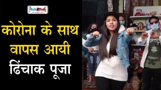 Dhinchak Pooja का नया गाना 'Hoga Na Corona' ने YouTube पर Virus फैला दिया है |Download Full HD Video