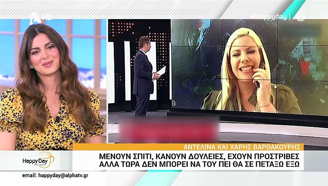 Χάρης  και  Αντελίνα Βαρθακούρη μένουν σπίτι λό...
