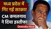 Madhya pradesh में CM Kamal Nath ने दिया इस्तीफा, Congress की गिरी सरकार | वनइंडिया हिंदी