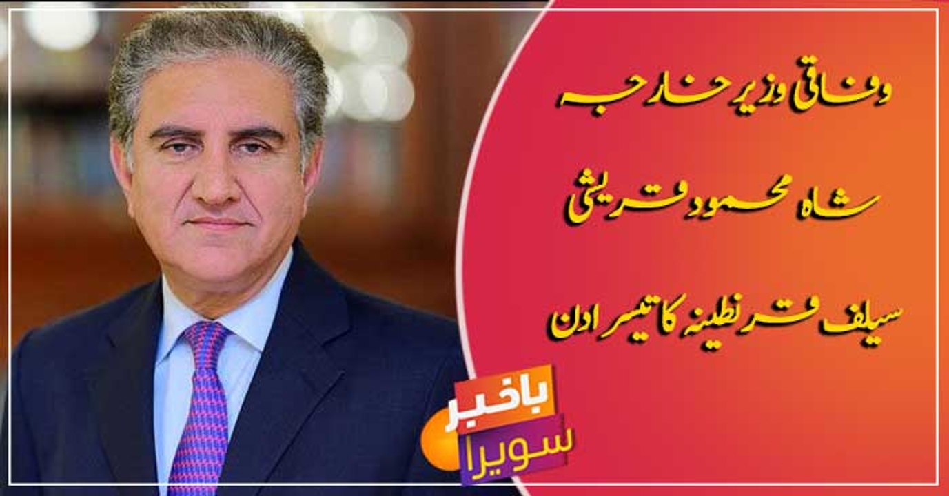 FM Shah Mehmood Qureshi Quarantine Himself