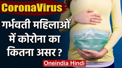 CoronaVirus : Pregnancy पर क्या होता है affect, बच्चे के लिए कितना खतरनाक | वनइंडिया हिंदी