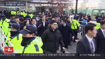 조국측 첫 재판서 "검사 일방주장"…혐의 모두 부인
