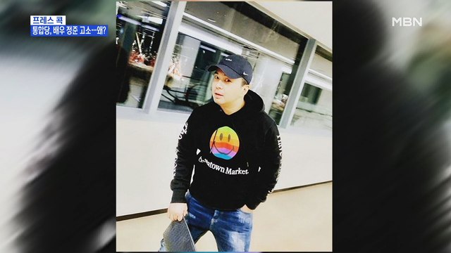 [MBN 프레스룸] 프레스콕 / 통합당, 배우 정준 고소…왜?