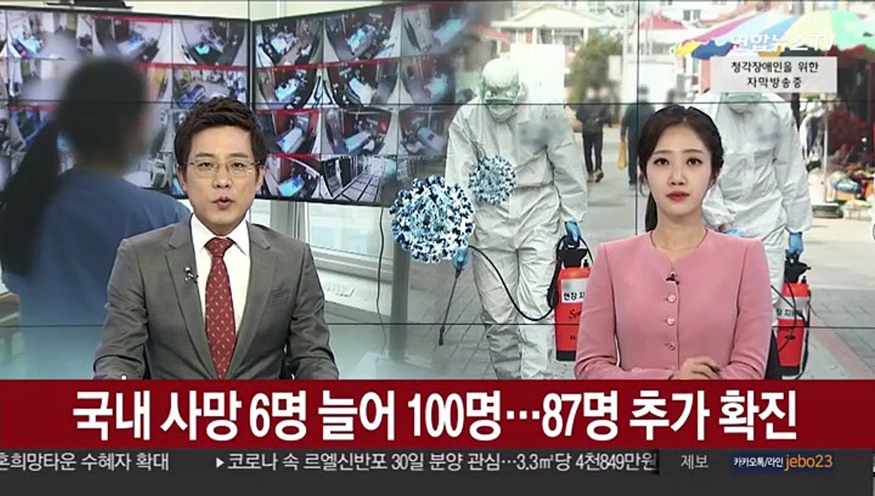 국내 사망 6명 늘어 100명…87명 추가 확진
