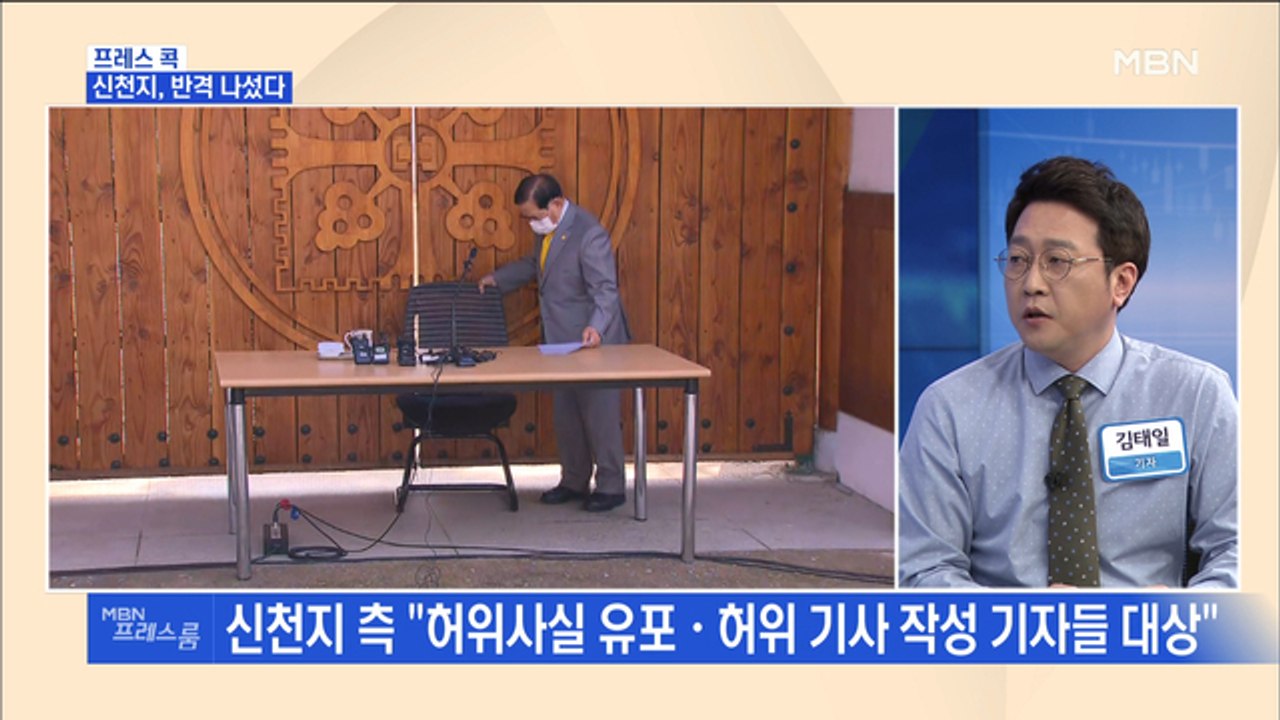 [MBN 프레스룸] 프레스콕 / 신천지, 반격 나섰다
