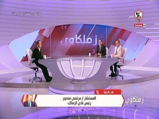 مداخلة مرتضى منصور 19 مارس 2020