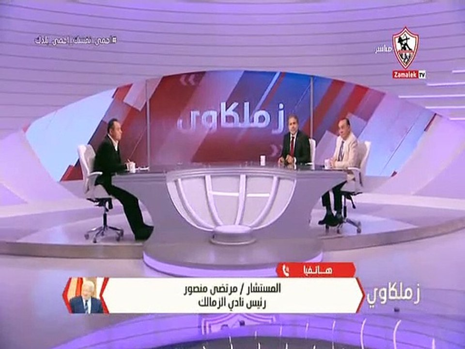 مداخلة مرتضى منصور 19 مارس 2020