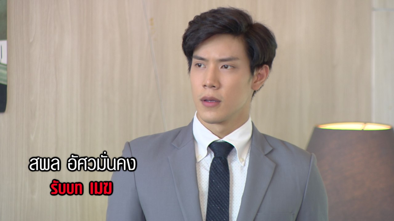 เกรท สพล รับบท เมฆ | แนะนำนักแสดงตะวันอาบดาว