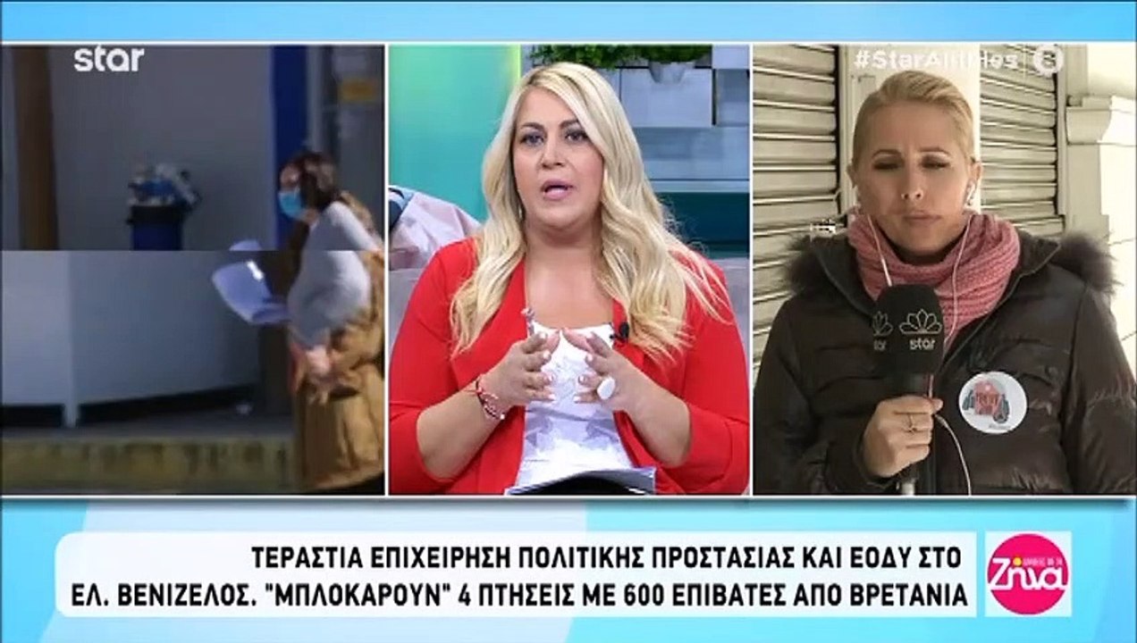Αλήθειες με τη Ζήνα: Εκτός εκπομπής συνεργάτιδα...