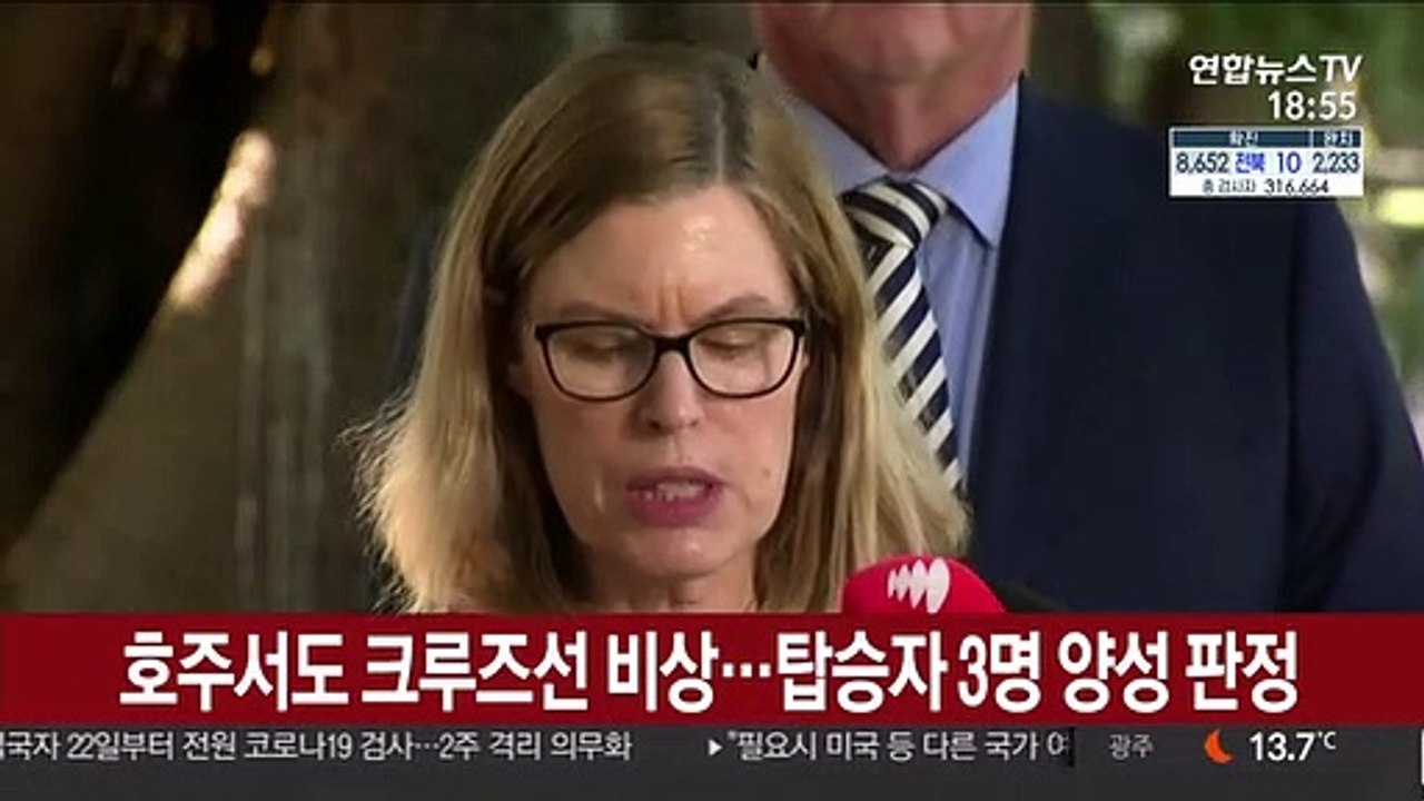 호주서도 크루즈선 비상…탑승자 3명 양성 판정